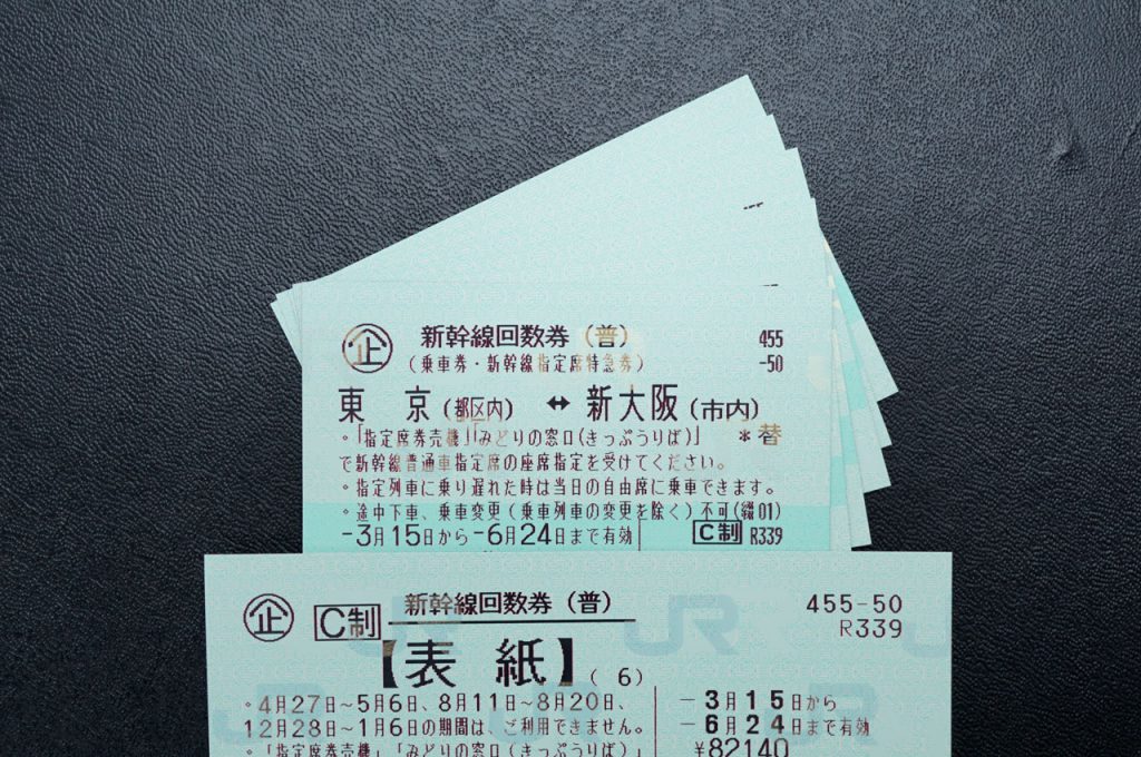 新横浜⇔名古屋 新幹線指定席回数券１枚 - 乗車券/交通券